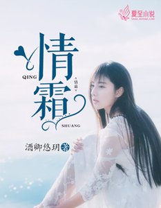 情霜