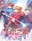 花弦戀之歌