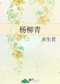 楊柳青