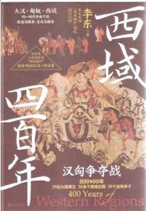西域四百年(出版書)