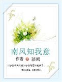 南風知我意