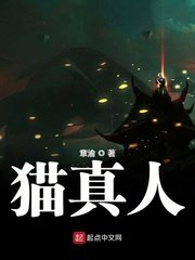 貓真人